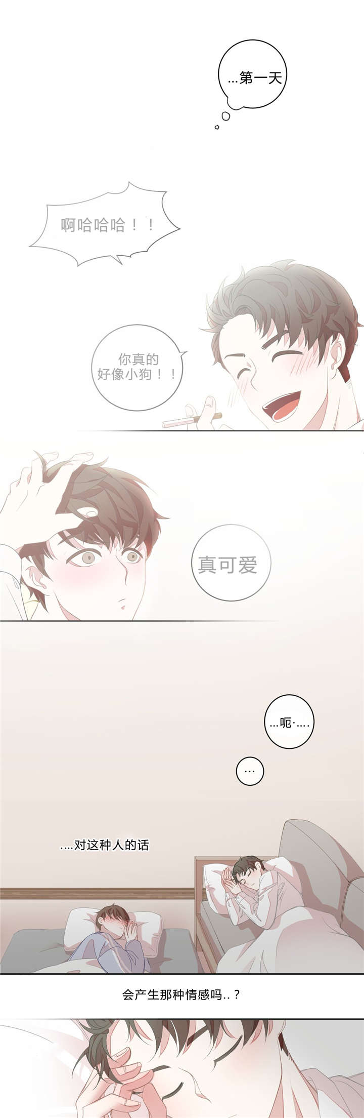 《星和东家/ 星之恋/BL宾馆》漫画最新章节第8话免费下拉式在线观看章节第【27】张图片