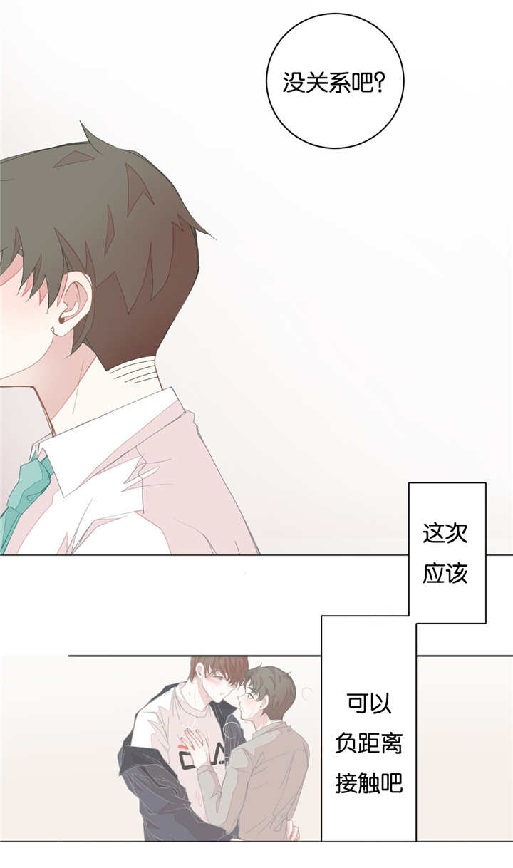 《星和东家/ 星之恋/BL宾馆》漫画最新章节第21话免费下拉式在线观看章节第【5】张图片