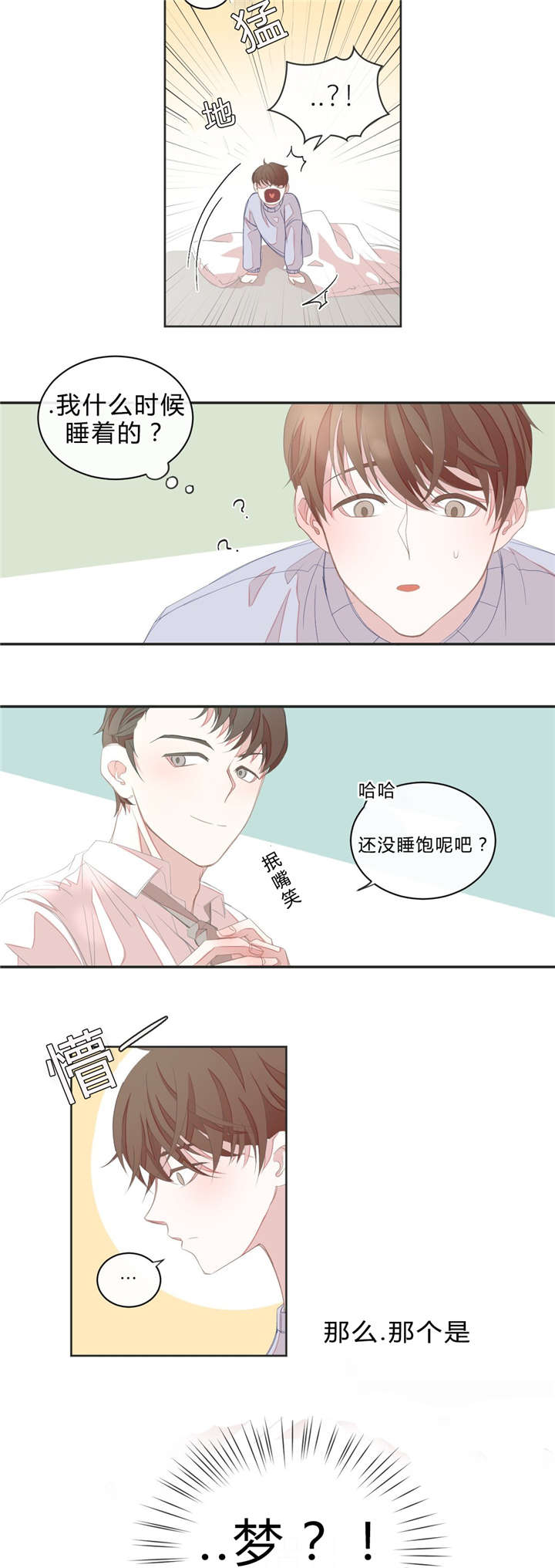 《星和东家/ 星之恋/BL宾馆》漫画最新章节第9话免费下拉式在线观看章节第【5】张图片