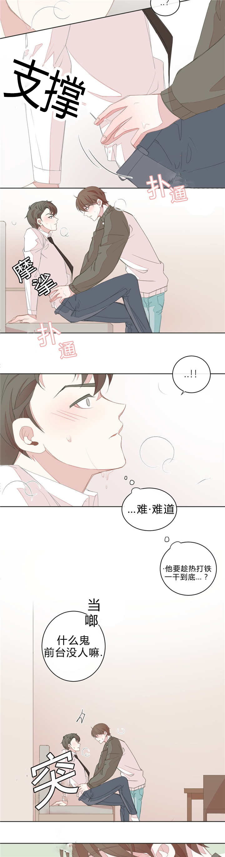 《星和东家/ 星之恋/BL宾馆》漫画最新章节第15话免费下拉式在线观看章节第【3】张图片