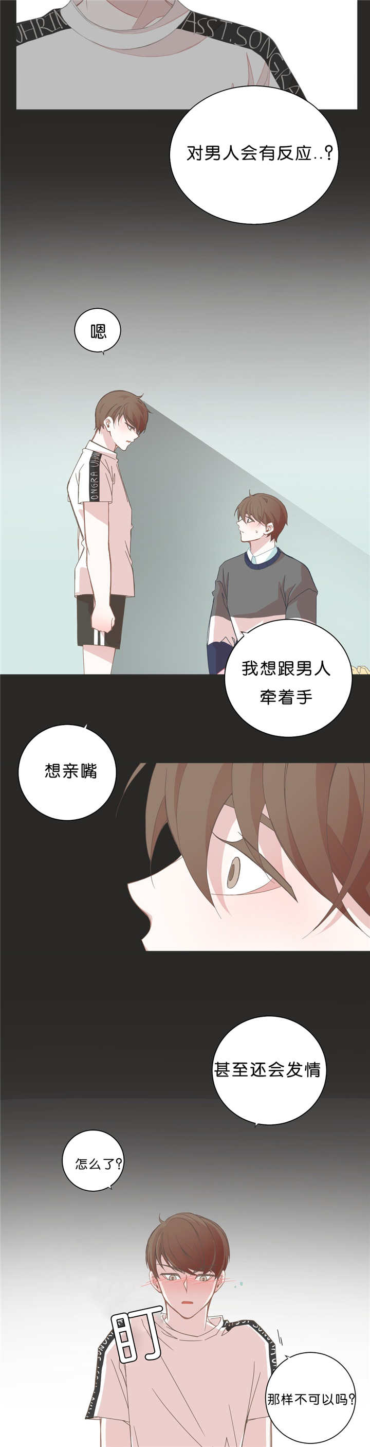 《星和东家/ 星之恋/BL宾馆》漫画最新章节第33话免费下拉式在线观看章节第【17】张图片