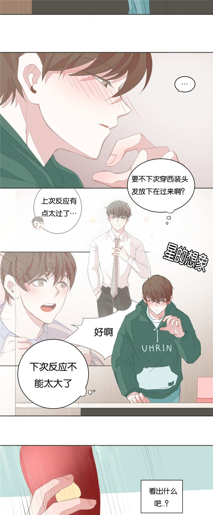 《星和东家/ 星之恋/BL宾馆》漫画最新章节第20话免费下拉式在线观看章节第【7】张图片