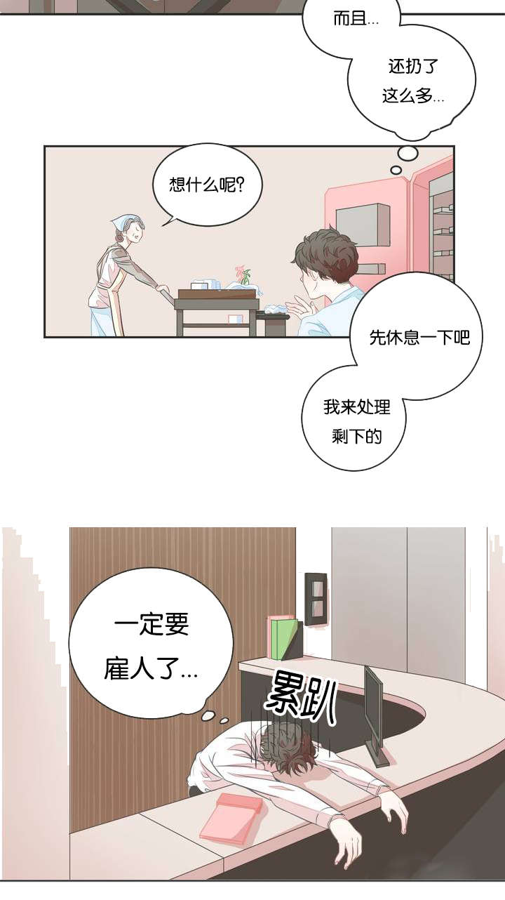 《星和东家/ 星之恋/BL宾馆》漫画最新章节第1话免费下拉式在线观看章节第【21】张图片