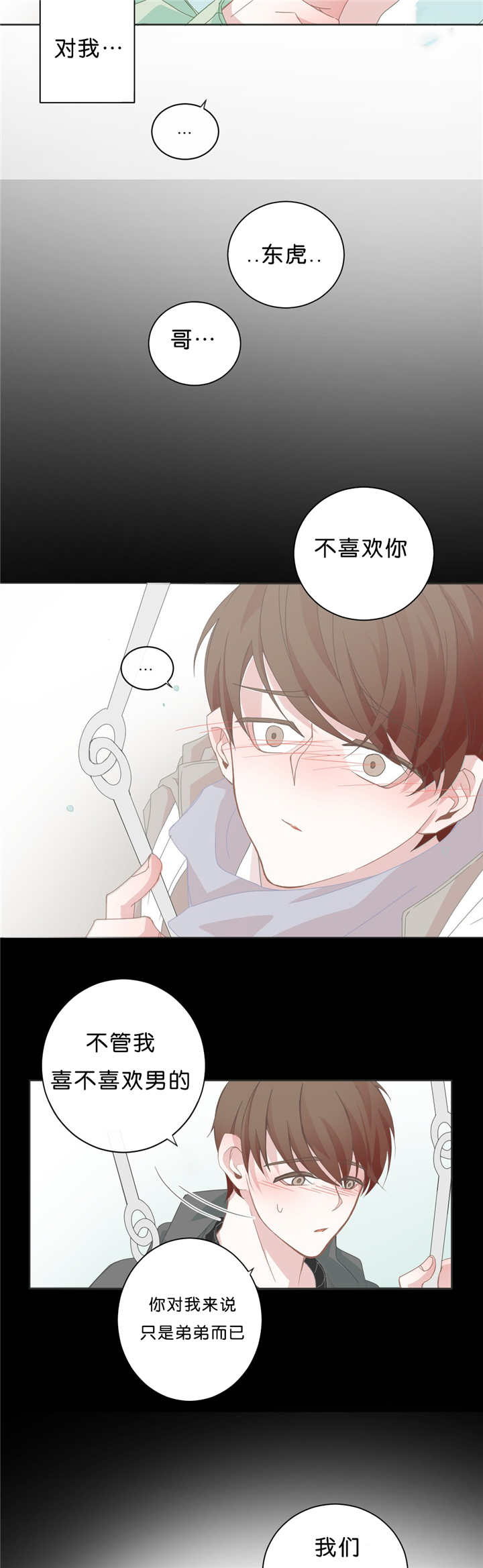 《星和东家/ 星之恋/BL宾馆》漫画最新章节第45话免费下拉式在线观看章节第【3】张图片