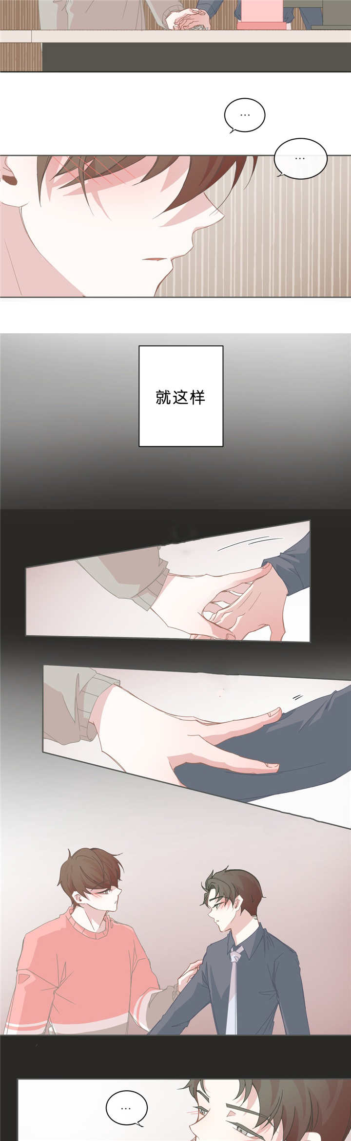 《星和东家/ 星之恋/BL宾馆》漫画最新章节第40话免费下拉式在线观看章节第【7】张图片