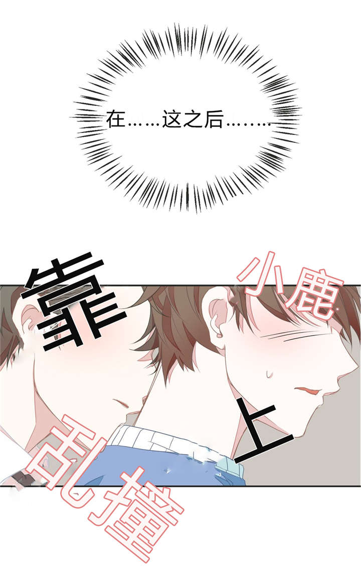 《星和东家/ 星之恋/BL宾馆》漫画最新章节第4话免费下拉式在线观看章节第【9】张图片