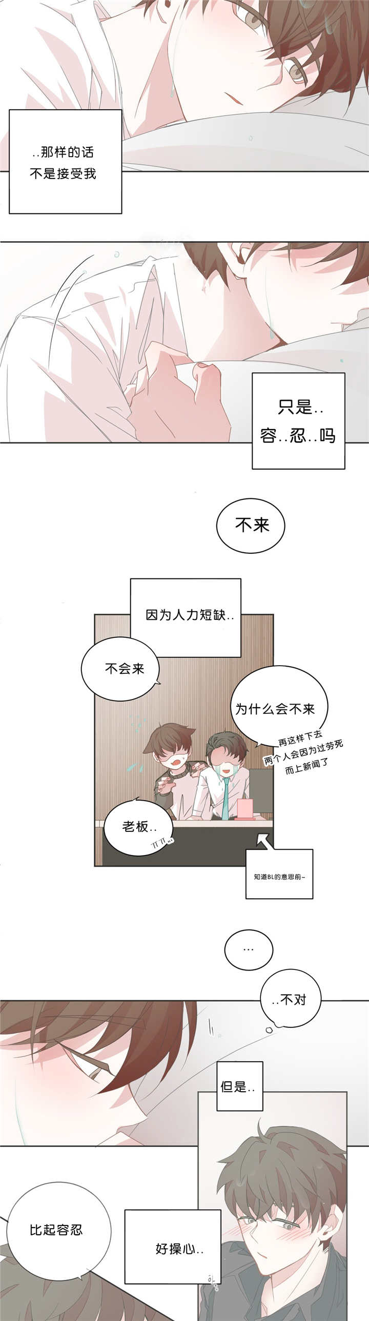 《星和东家/ 星之恋/BL宾馆》漫画最新章节第39话免费下拉式在线观看章节第【7】张图片