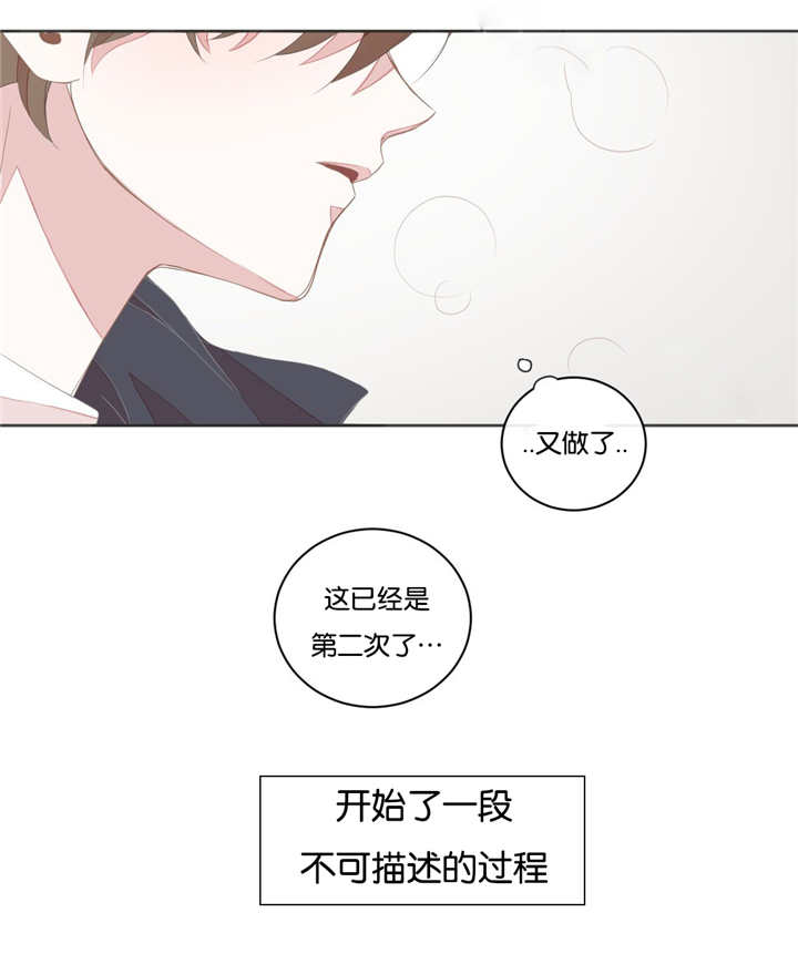 《星和东家/ 星之恋/BL宾馆》漫画最新章节第18话免费下拉式在线观看章节第【9】张图片