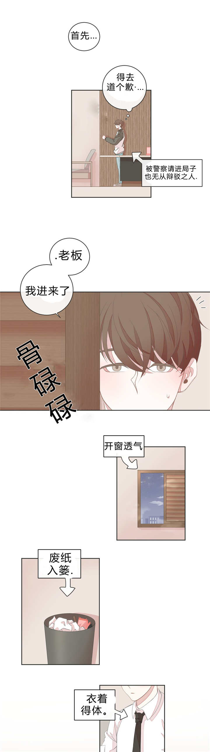 《星和东家/ 星之恋/BL宾馆》漫画最新章节第15话免费下拉式在线观看章节第【11】张图片