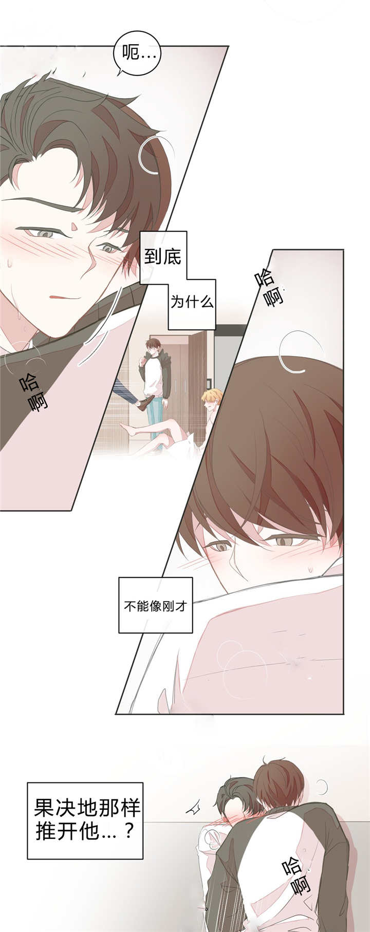 《星和东家/ 星之恋/BL宾馆》漫画最新章节第14话免费下拉式在线观看章节第【5】张图片