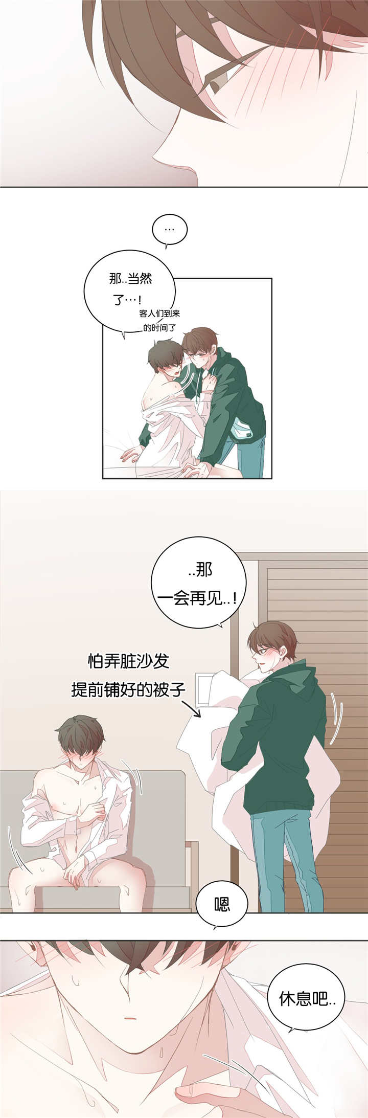 《星和东家/ 星之恋/BL宾馆》漫画最新章节第21话免费下拉式在线观看章节第【17】张图片