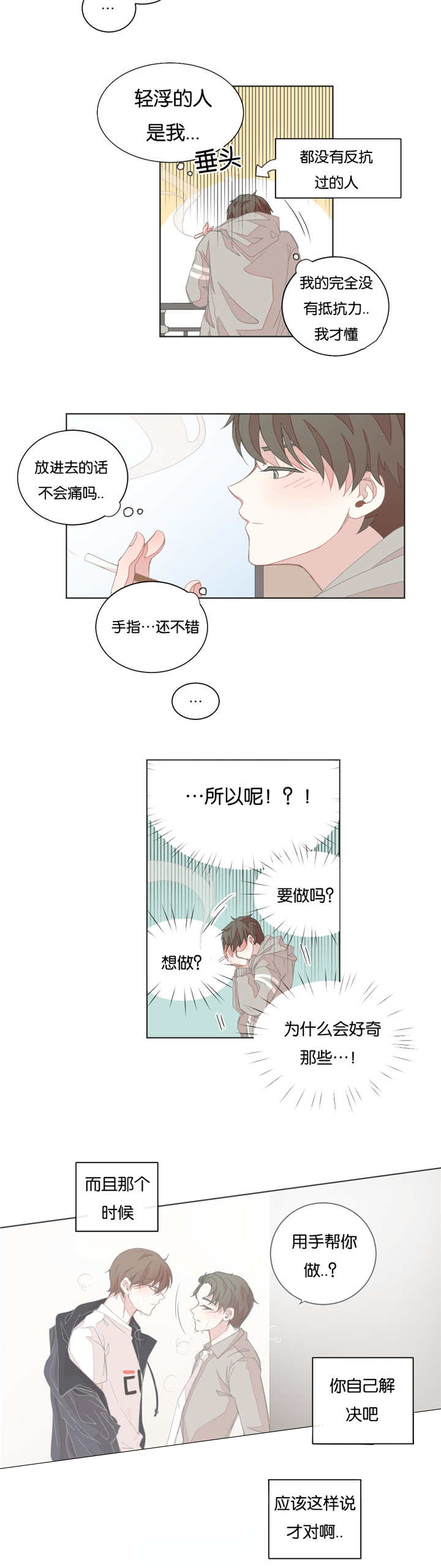 《星和东家/ 星之恋/BL宾馆》漫画最新章节第18话免费下拉式在线观看章节第【19】张图片