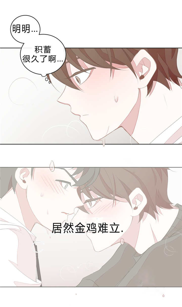 《星和东家/ 星之恋/BL宾馆》漫画最新章节第16话免费下拉式在线观看章节第【9】张图片