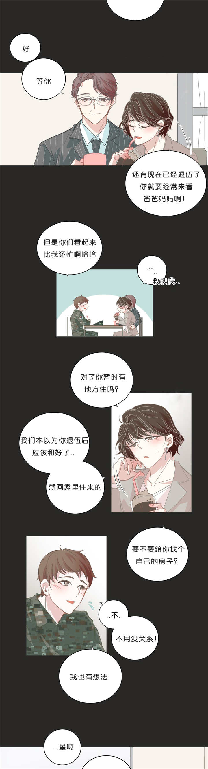 《星和东家/ 星之恋/BL宾馆》漫画最新章节第35话免费下拉式在线观看章节第【9】张图片