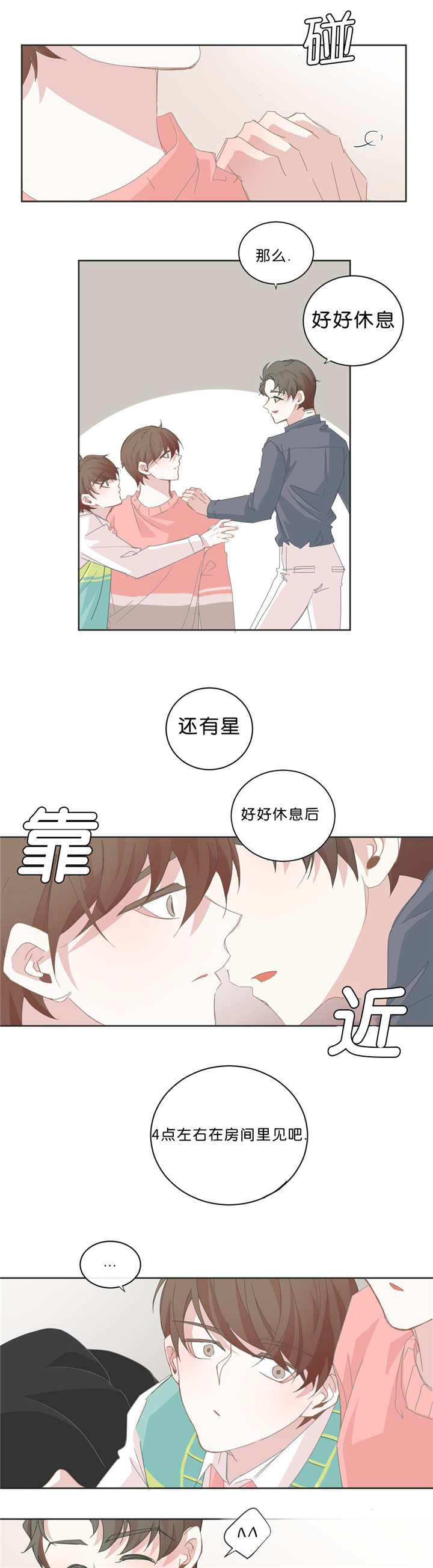 《星和东家/ 星之恋/BL宾馆》漫画最新章节第41话免费下拉式在线观看章节第【11】张图片