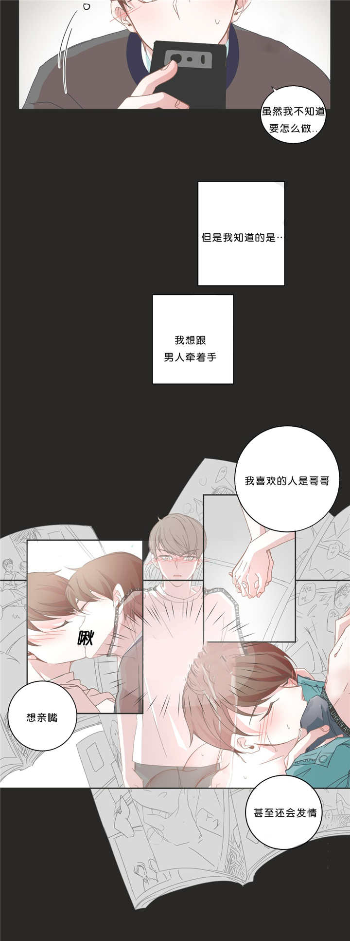 《星和东家/ 星之恋/BL宾馆》漫画最新章节第34话免费下拉式在线观看章节第【9】张图片