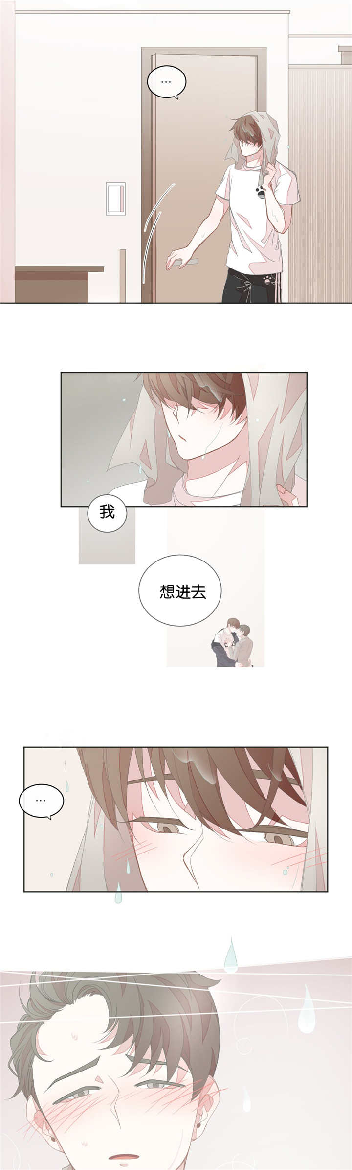 《星和东家/ 星之恋/BL宾馆》漫画最新章节第18话免费下拉式在线观看章节第【11】张图片