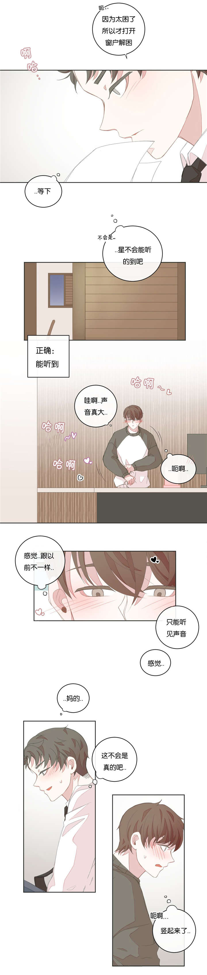 《星和东家/ 星之恋/BL宾馆》漫画最新章节第13话免费下拉式在线观看章节第【19】张图片