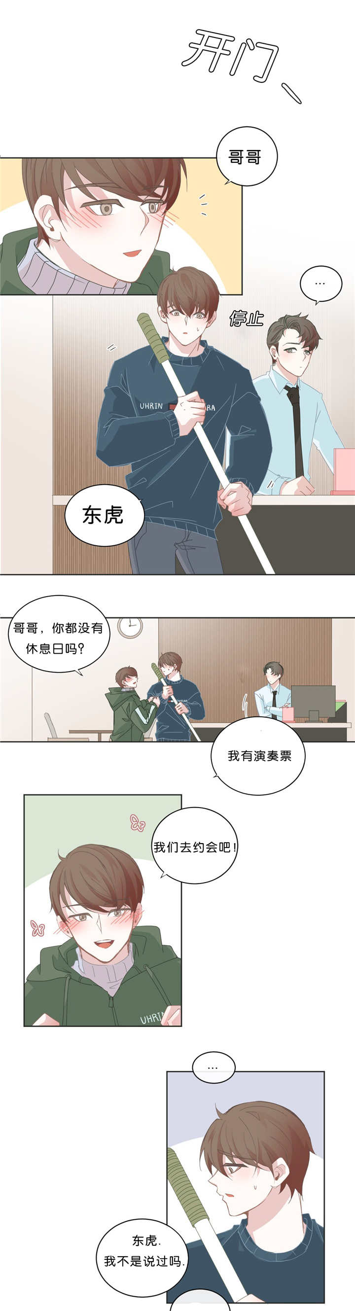 《星和东家/ 星之恋/BL宾馆》漫画最新章节第37话免费下拉式在线观看章节第【19】张图片