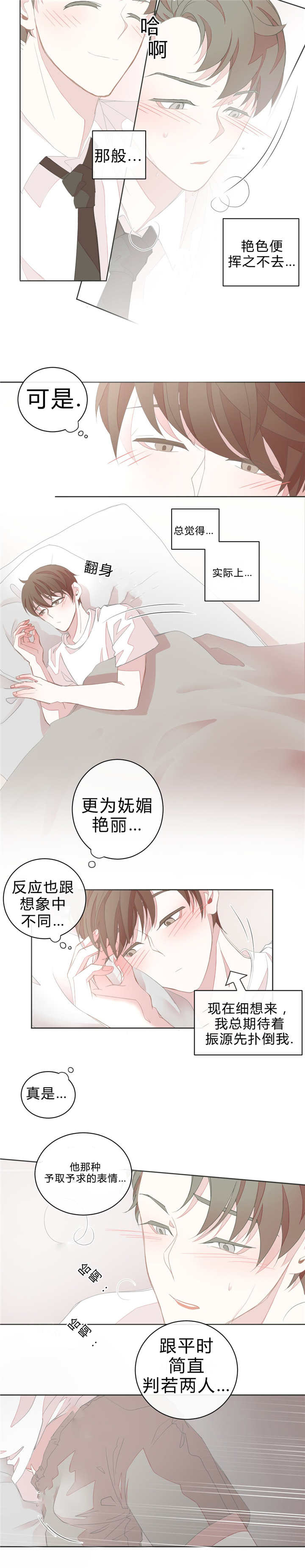 《星和东家/ 星之恋/BL宾馆》漫画最新章节第16话免费下拉式在线观看章节第【3】张图片