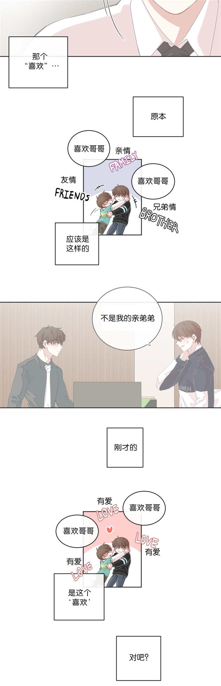 《星和东家/ 星之恋/BL宾馆》漫画最新章节第31话免费下拉式在线观看章节第【9】张图片