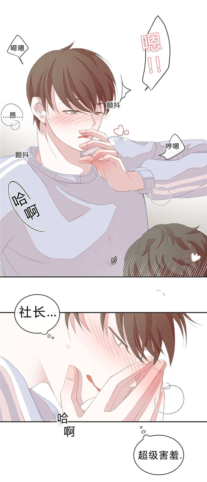 《星和东家/ 星之恋/BL宾馆》漫画最新章节第9话免费下拉式在线观看章节第【1】张图片