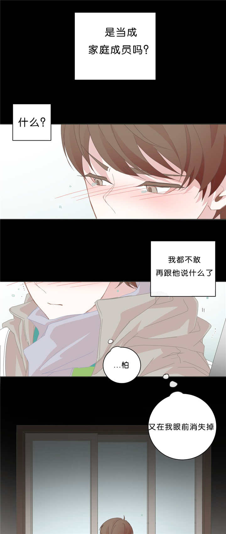 《星和东家/ 星之恋/BL宾馆》漫画最新章节第45话免费下拉式在线观看章节第【9】张图片