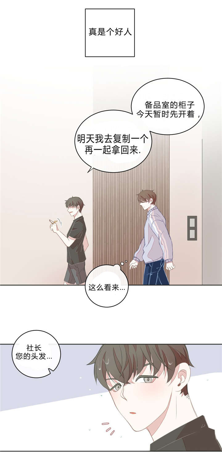 《星和东家/ 星之恋/BL宾馆》漫画最新章节第10话免费下拉式在线观看章节第【25】张图片