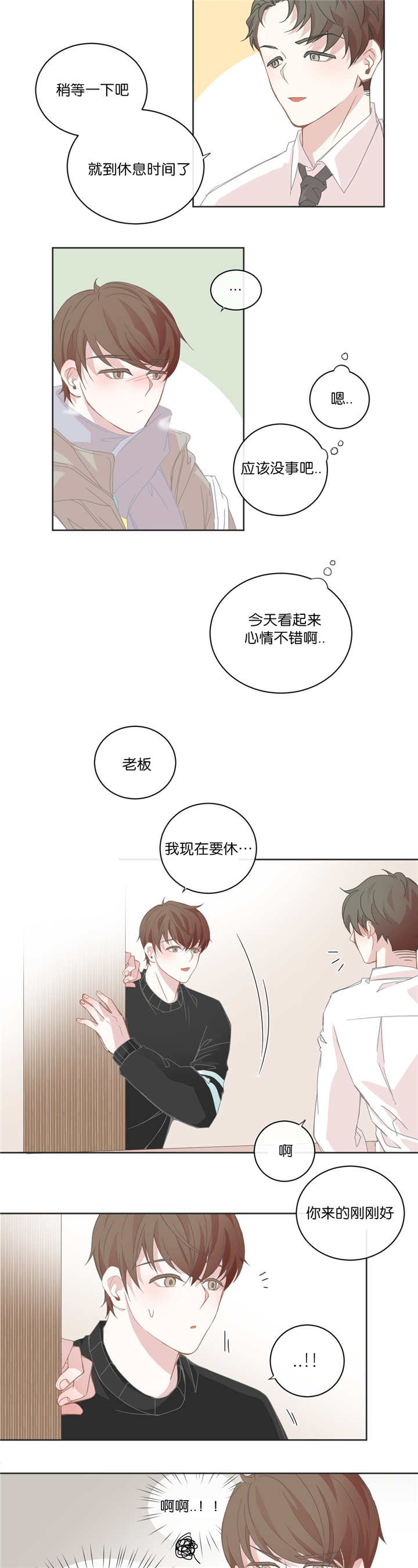 《星和东家/ 星之恋/BL宾馆》漫画最新章节第30话免费下拉式在线观看章节第【13】张图片