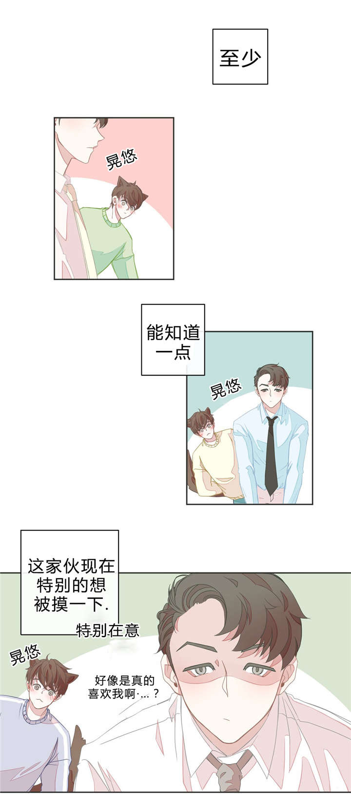 《星和东家/ 星之恋/BL宾馆》漫画最新章节第11话免费下拉式在线观看章节第【25】张图片