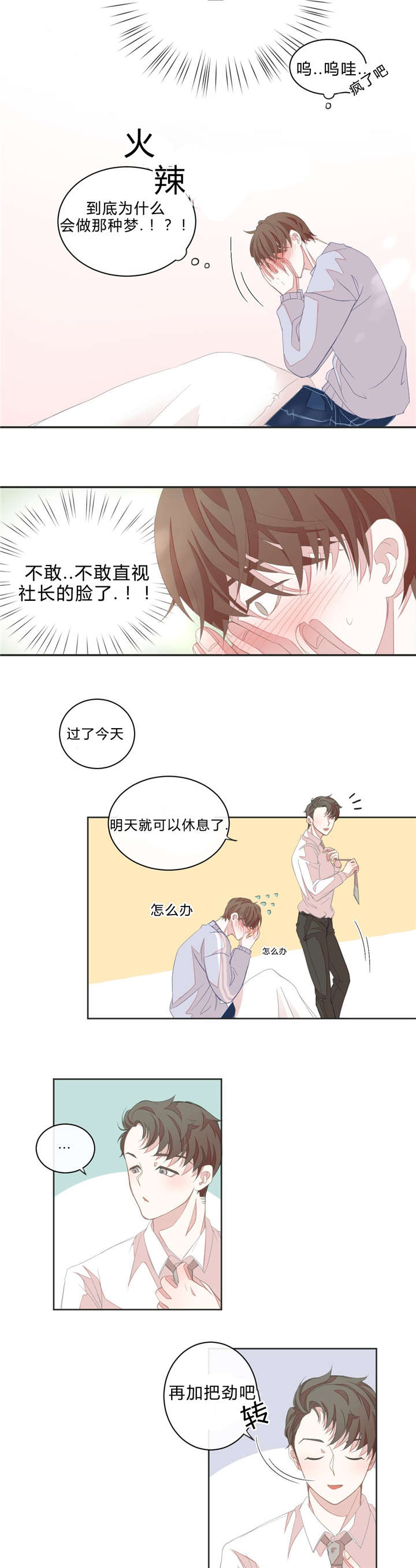 《星和东家/ 星之恋/BL宾馆》漫画最新章节第9话免费下拉式在线观看章节第【7】张图片