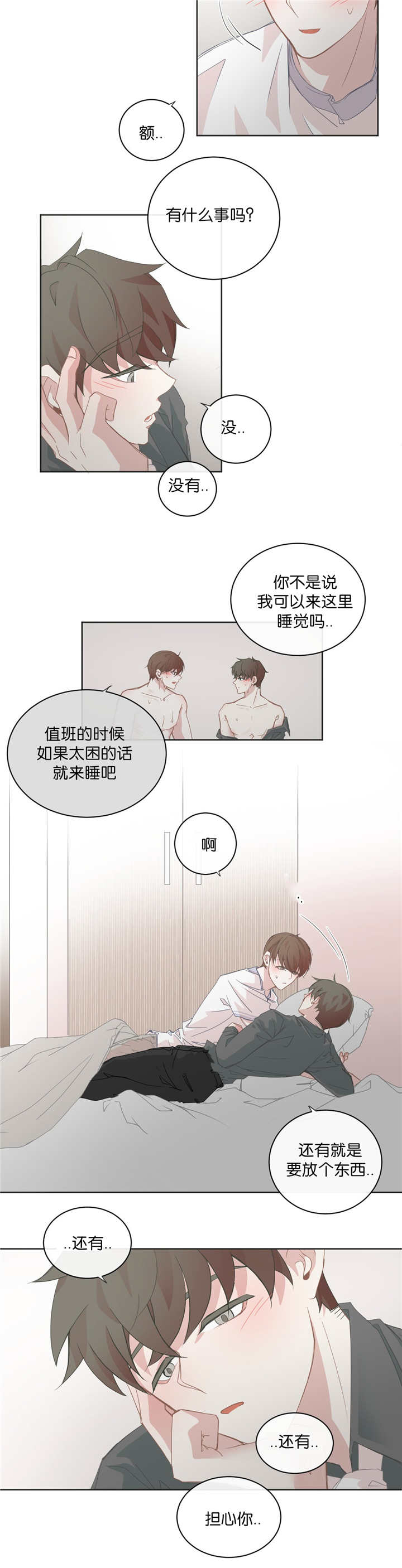 《星和东家/ 星之恋/BL宾馆》漫画最新章节第29话免费下拉式在线观看章节第【7】张图片