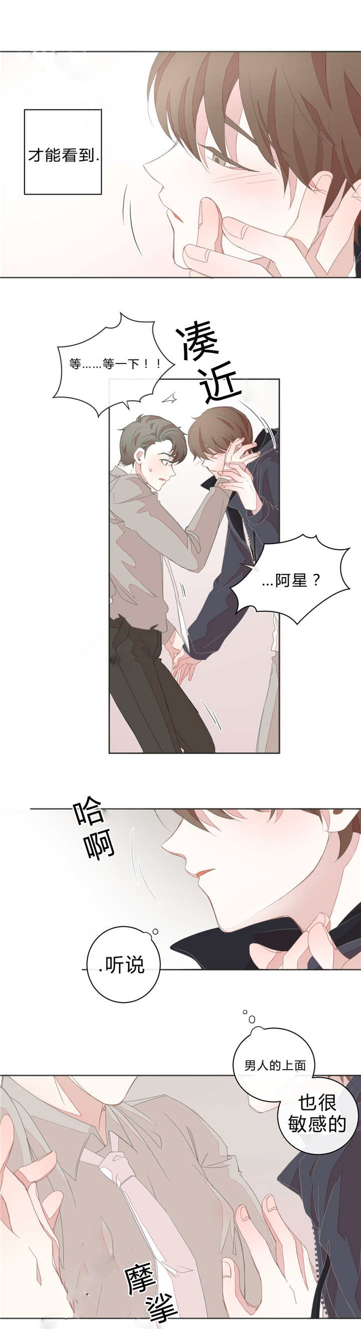 《星和东家/ 星之恋/BL宾馆》漫画最新章节第17话免费下拉式在线观看章节第【7】张图片