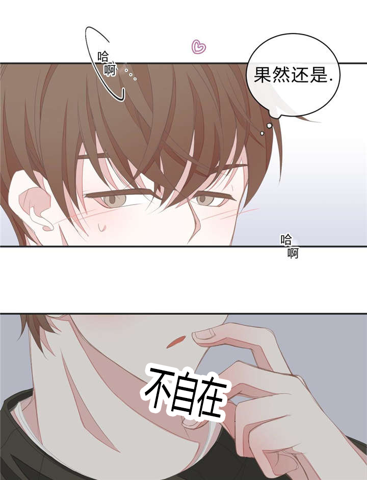 《星和东家/ 星之恋/BL宾馆》漫画最新章节第6话免费下拉式在线观看章节第【13】张图片