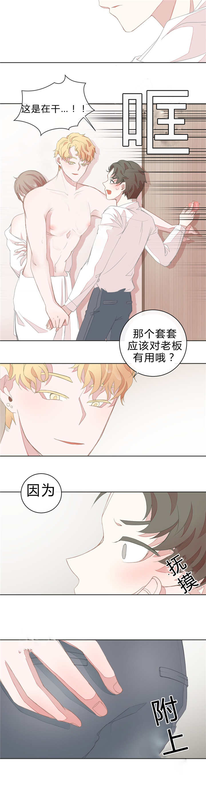 《星和东家/ 星之恋/BL宾馆》漫画最新章节第12话免费下拉式在线观看章节第【19】张图片