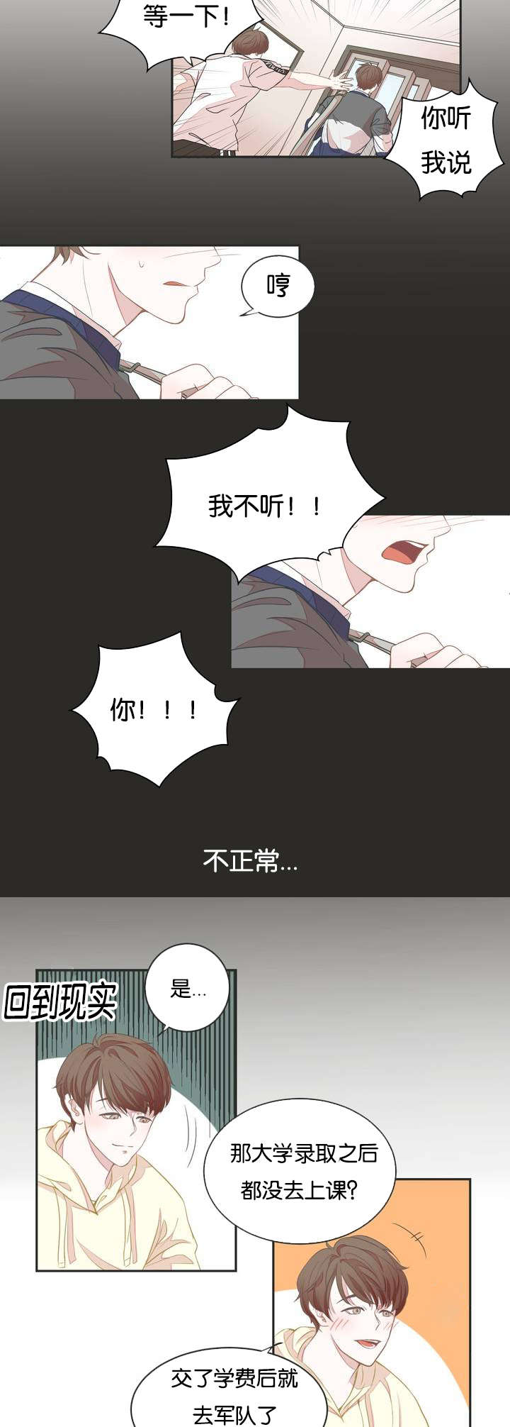 《星和东家/ 星之恋/BL宾馆》漫画最新章节第2话免费下拉式在线观看章节第【9】张图片