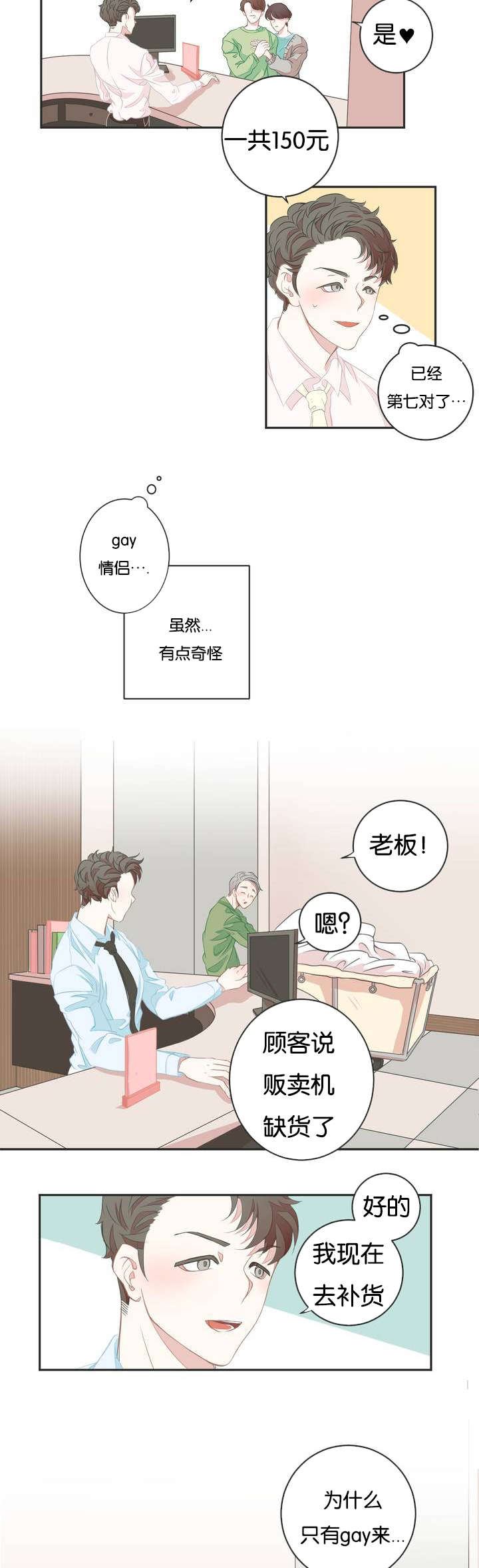 《星和东家/ 星之恋/BL宾馆》漫画最新章节第1话免费下拉式在线观看章节第【17】张图片