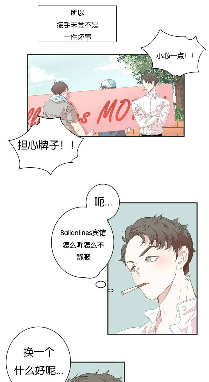 《星和东家/ 星之恋/BL宾馆》漫画最新章节第1话免费下拉式在线观看章节第【9】张图片