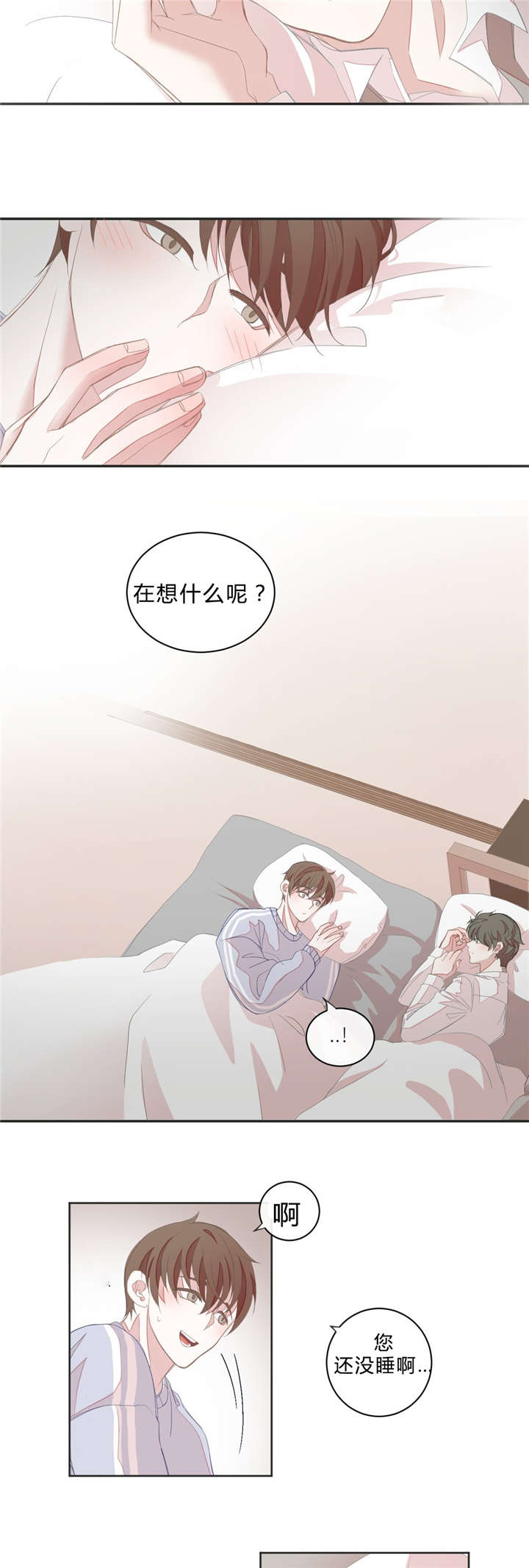 《星和东家/ 星之恋/BL宾馆》漫画最新章节第8话免费下拉式在线观看章节第【29】张图片