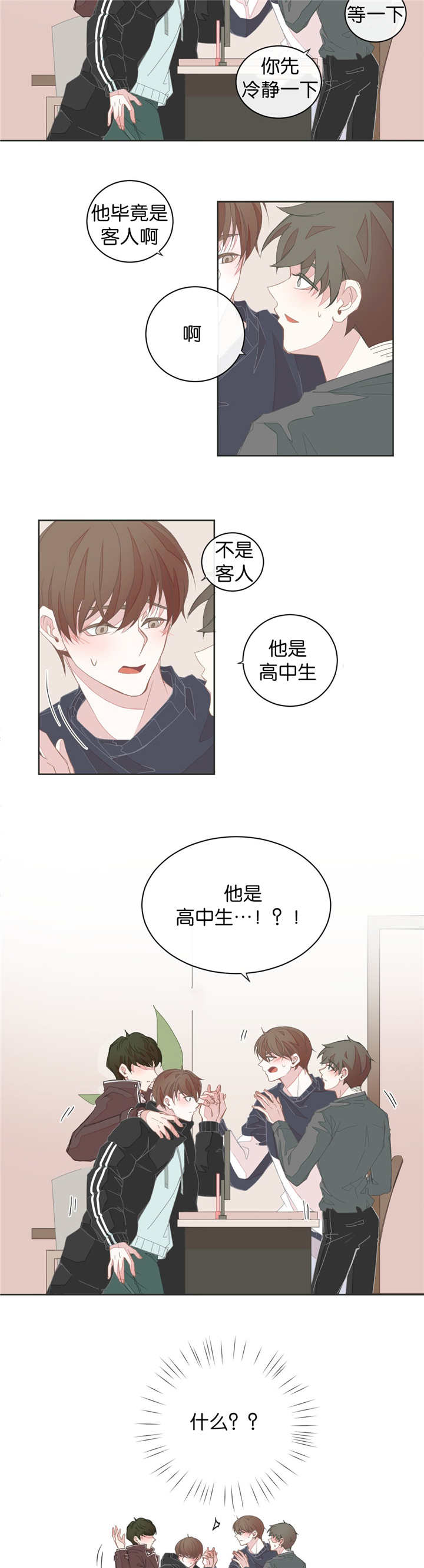 《星和东家/ 星之恋/BL宾馆》漫画最新章节第26话免费下拉式在线观看章节第【9】张图片