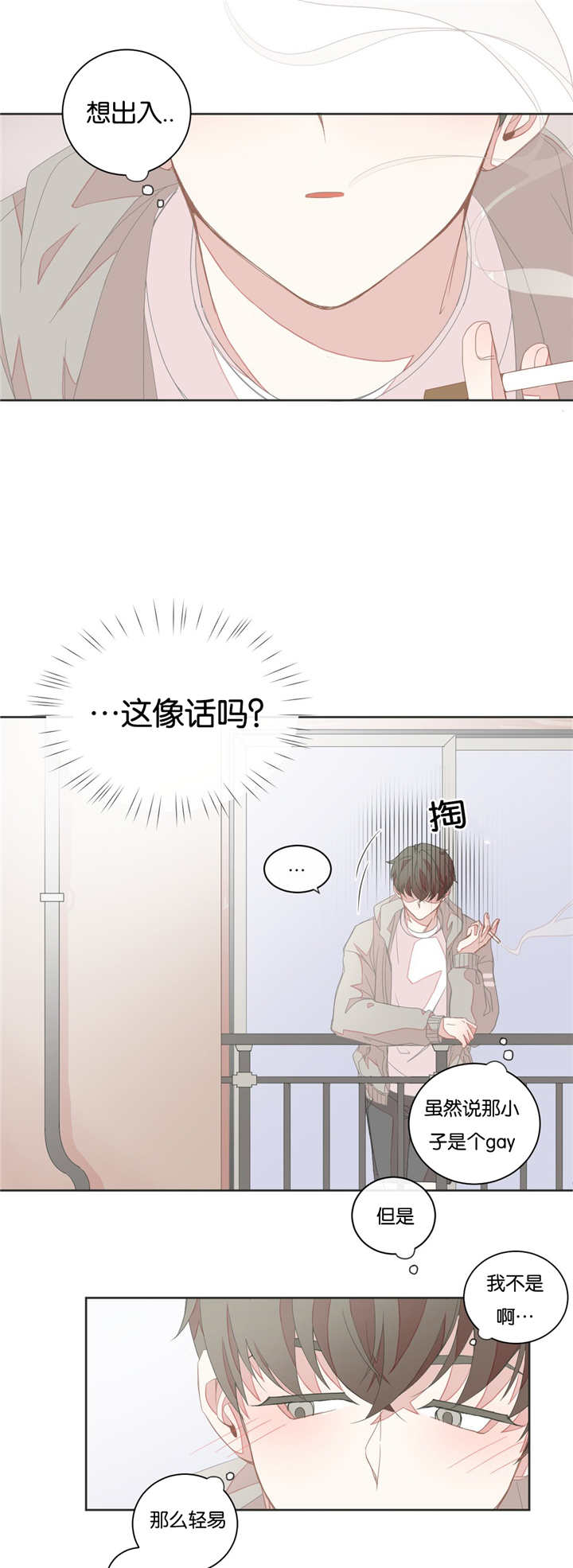 《星和东家/ 星之恋/BL宾馆》漫画最新章节第18话免费下拉式在线观看章节第【17】张图片