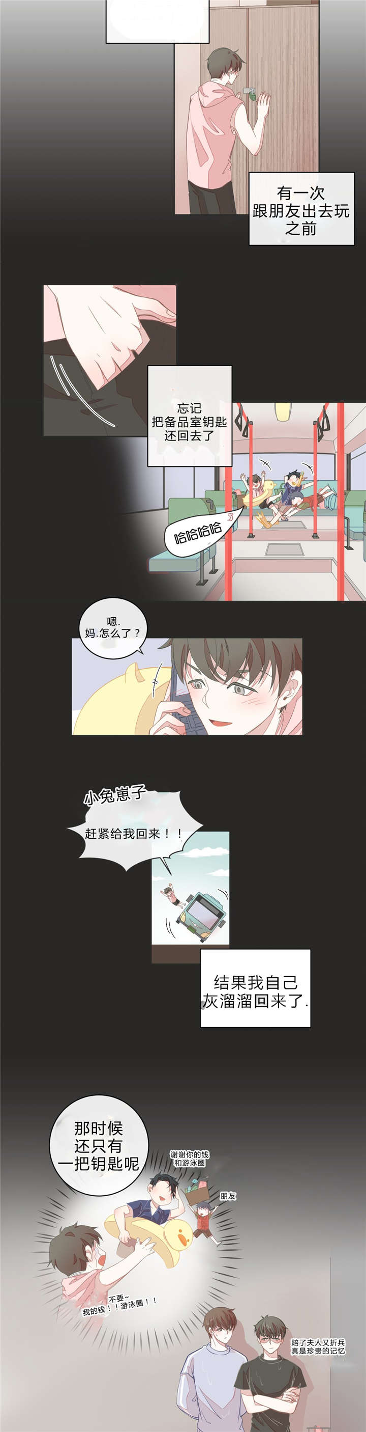 《星和东家/ 星之恋/BL宾馆》漫画最新章节第10话免费下拉式在线观看章节第【21】张图片