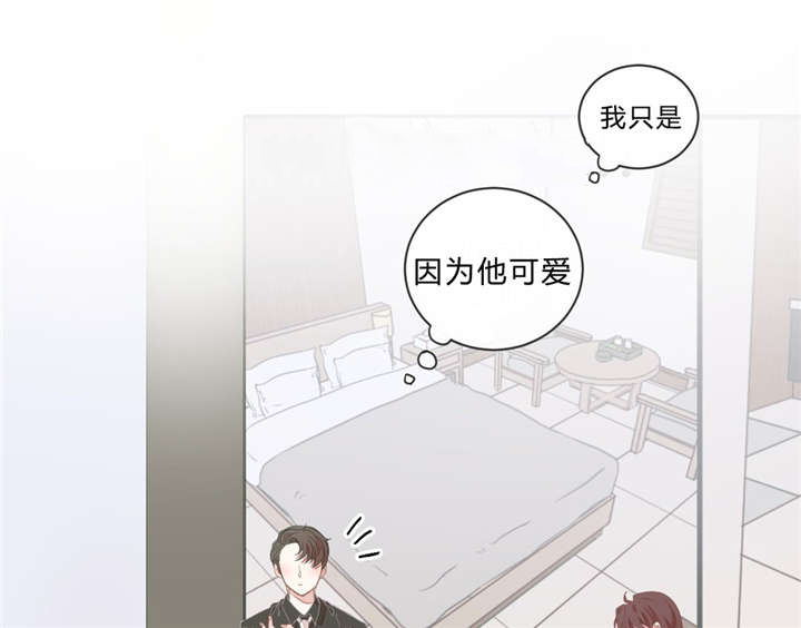 《星和东家/ 星之恋/BL宾馆》漫画最新章节第11话免费下拉式在线观看章节第【15】张图片