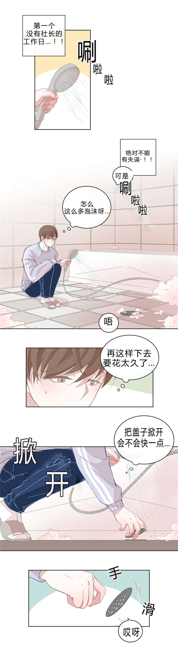 《星和东家/ 星之恋/BL宾馆》漫画最新章节第10话免费下拉式在线观看章节第【9】张图片