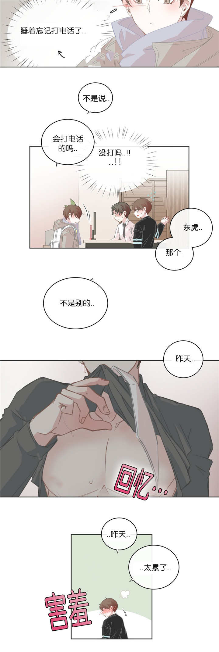 《星和东家/ 星之恋/BL宾馆》漫画最新章节第30话免费下拉式在线观看章节第【15】张图片