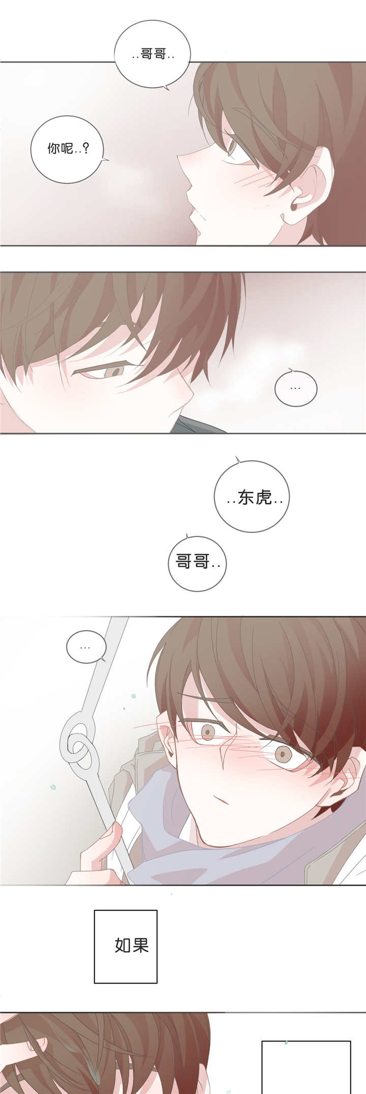 《星和东家/ 星之恋/BL宾馆》漫画最新章节第39话免费下拉式在线观看章节第【1】张图片