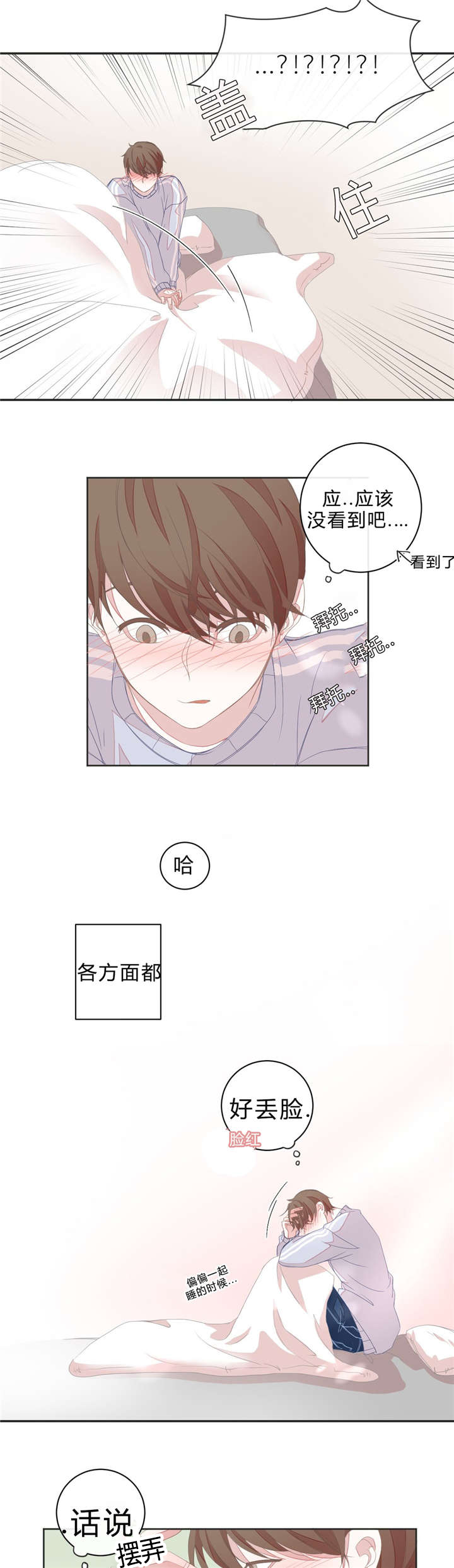 《星和东家/ 星之恋/BL宾馆》漫画最新章节第9话免费下拉式在线观看章节第【13】张图片