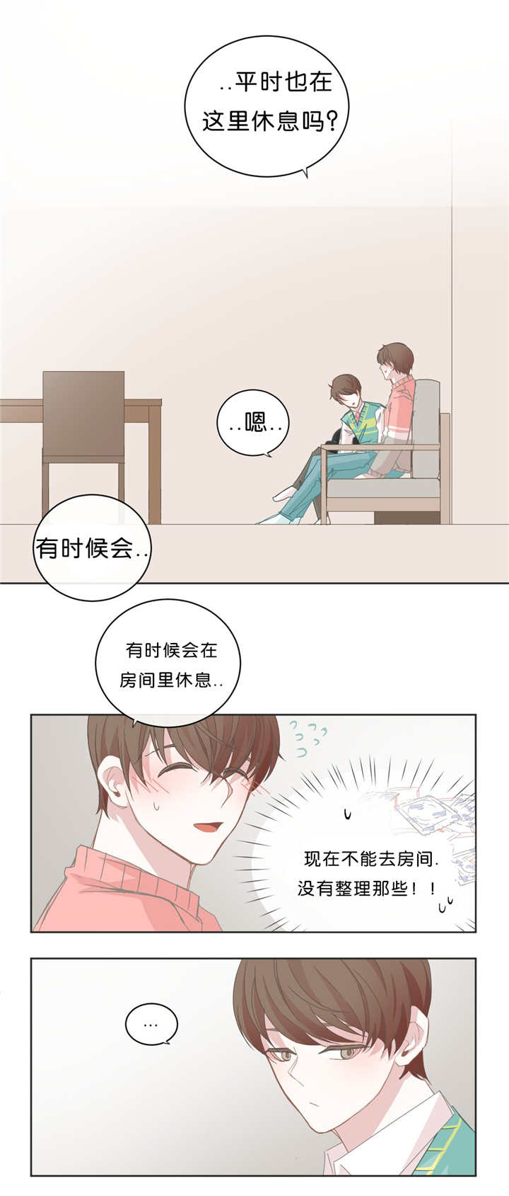 《星和东家/ 星之恋/BL宾馆》漫画最新章节第41话免费下拉式在线观看章节第【1】张图片