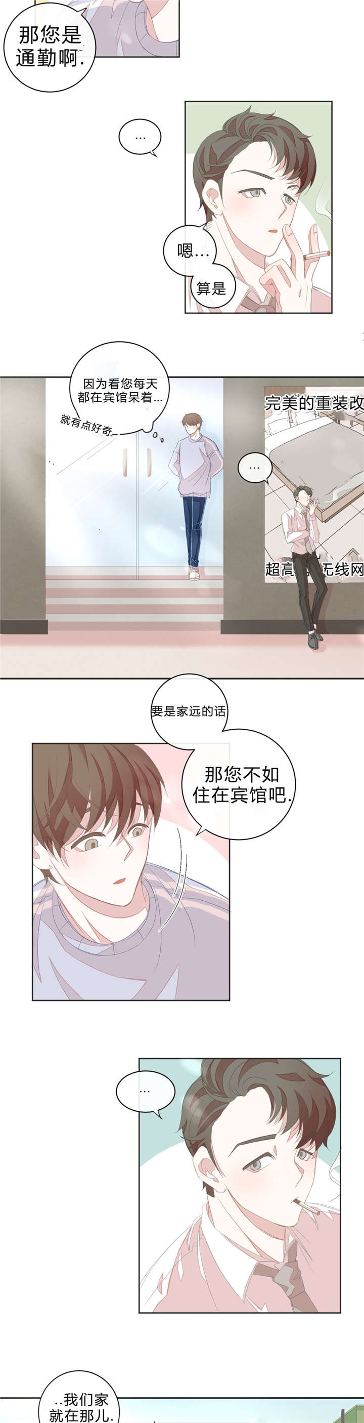 《星和东家/ 星之恋/BL宾馆》漫画最新章节第9话免费下拉式在线观看章节第【17】张图片