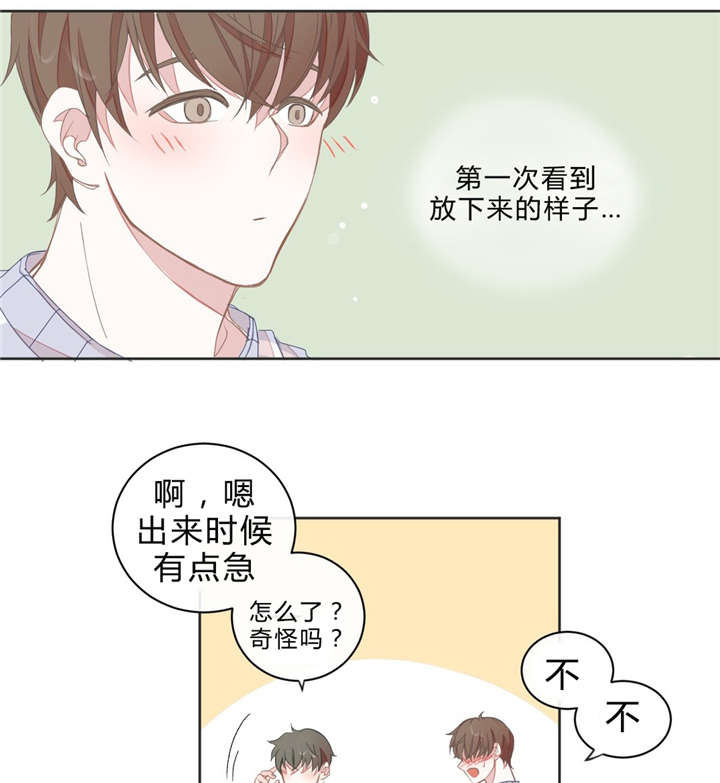 《星和东家/ 星之恋/BL宾馆》漫画最新章节第11话免费下拉式在线观看章节第【1】张图片